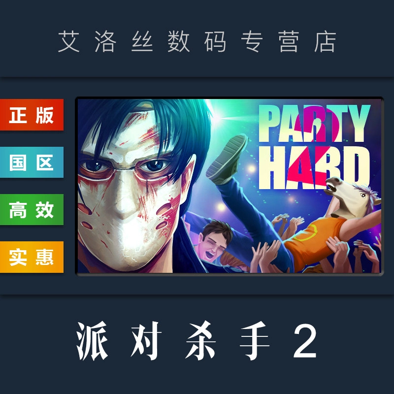 �ɶ�ɱ��2Party Hard 2v1.0.0���İ�
