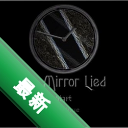 ����֮��The Mirror Lied���԰�1.0