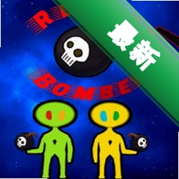 Rescue bomberӢ�İ���԰�1.0