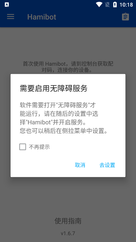 Hamibot��׿�Զ�����������v1.6.7 �ű��Զ���������