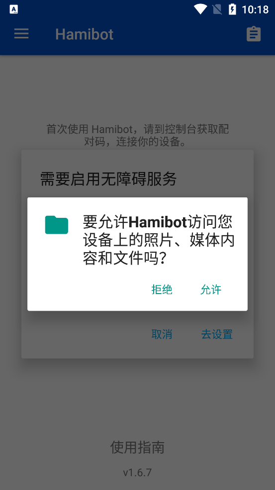 Hamibot��׿�Զ�����������v1.6.7 �ű��Զ���������