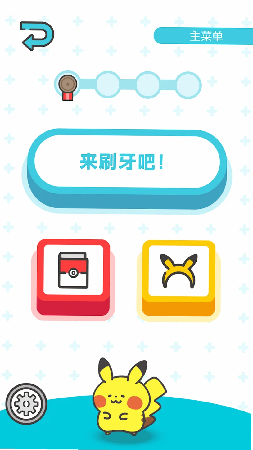 PokemonSmileˢ��С��Ϸv2.0.12 ��ͯˢ��