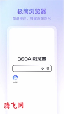 360AI������ֻ���v1.2.1.000 ���°�