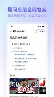 360AI������ֻ���v1.2.1.000 ���°�