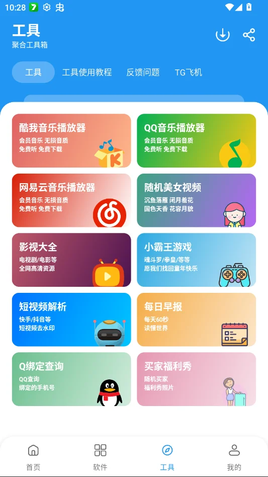 ����������4.0.0�ٷ����v3.8 ��׿������Դ�����⹤��