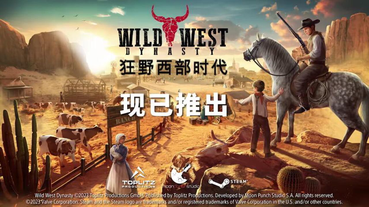 生长:狂野西部(GROW: Wild West) 游戏攻略