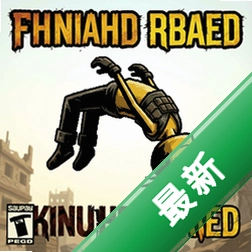 火柴人后空翻杀戮地带电脑版v1.0.0 最新版