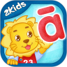 2Kids学拼音正版下载v11.6.0 幼儿拼音启蒙软件