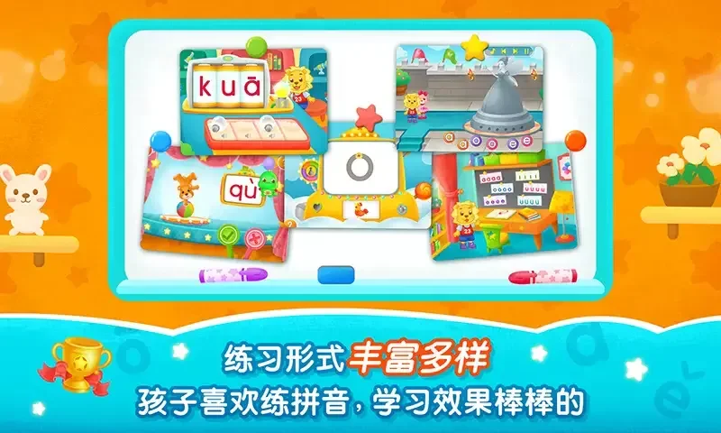 2Kidsѧƴ����������v11.6.0 �׶�ƴ����������