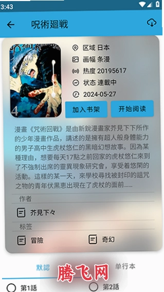拷贝漫画lite版v1.6.0 安卓版