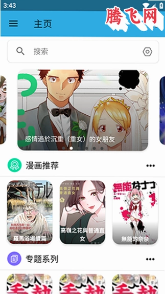 拷贝漫画lite版v1.6.0 安卓版