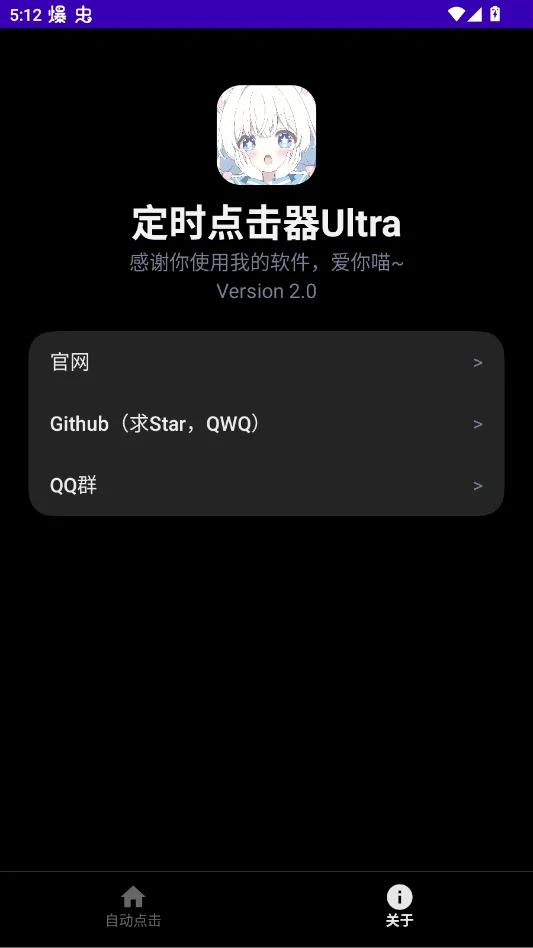 ��ʱ�����Ultra�°�����v2.0 ��׿�Զ������������