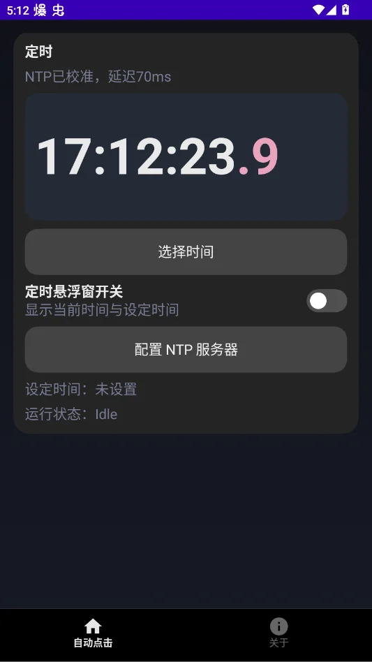 ��ʱ�����Ultra�°�����v2.0 ��׿�Զ������������