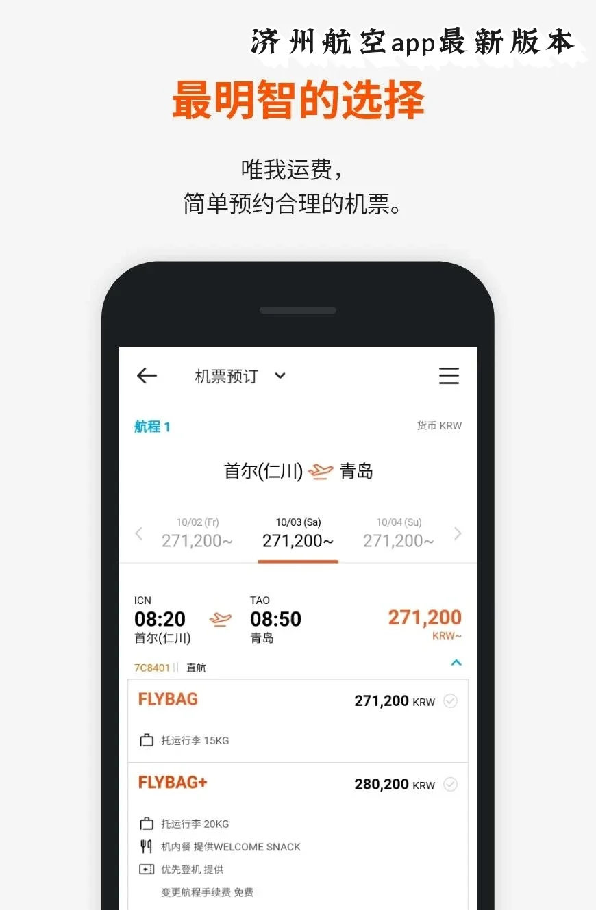 济州航空app最新版本v5.9.6 官方版