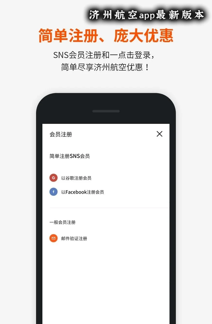 济州航空app最新版本v5.9.6 官方版