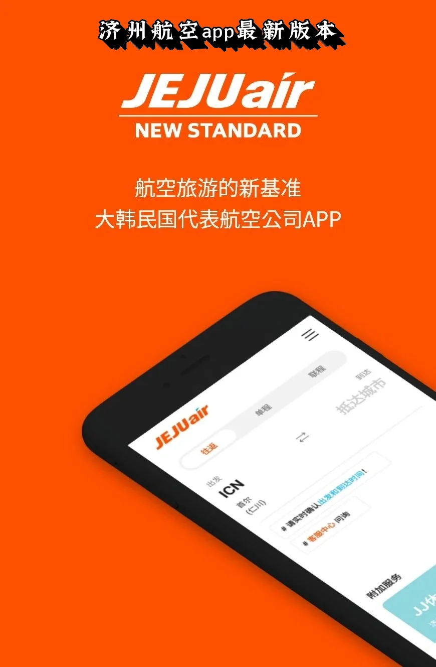 济州航空app最新版本v5.9.6 官方版