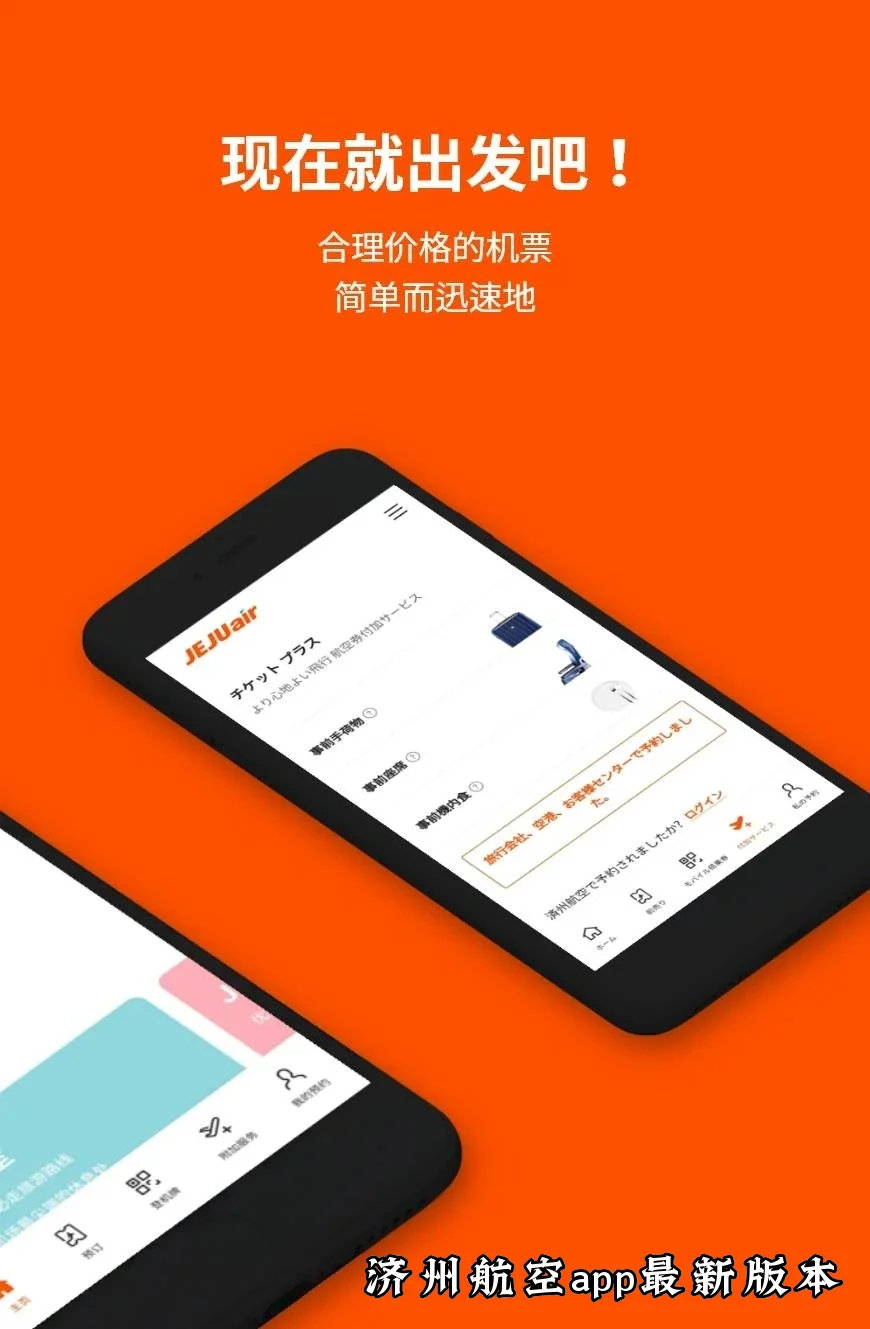 济州航空app最新版本v5.9.6 官方版