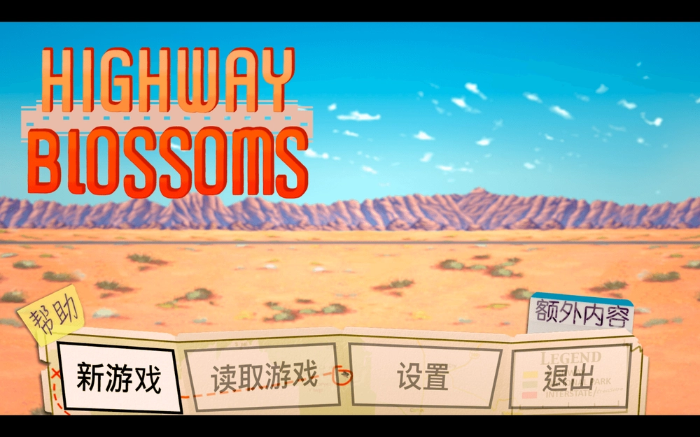 花开公路pc版1.0.0 官方版