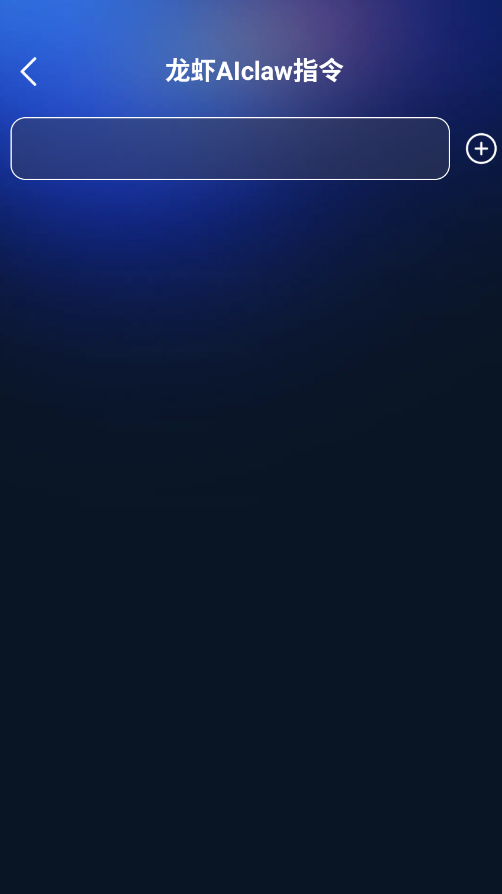 ��ϺAIclaw��׿��v1.0.0 ��׿�ֻ�AI�Զ�����