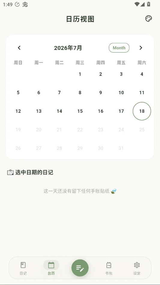 �����ռǹٷ���v2.0.1 �����ռǼ�¼����