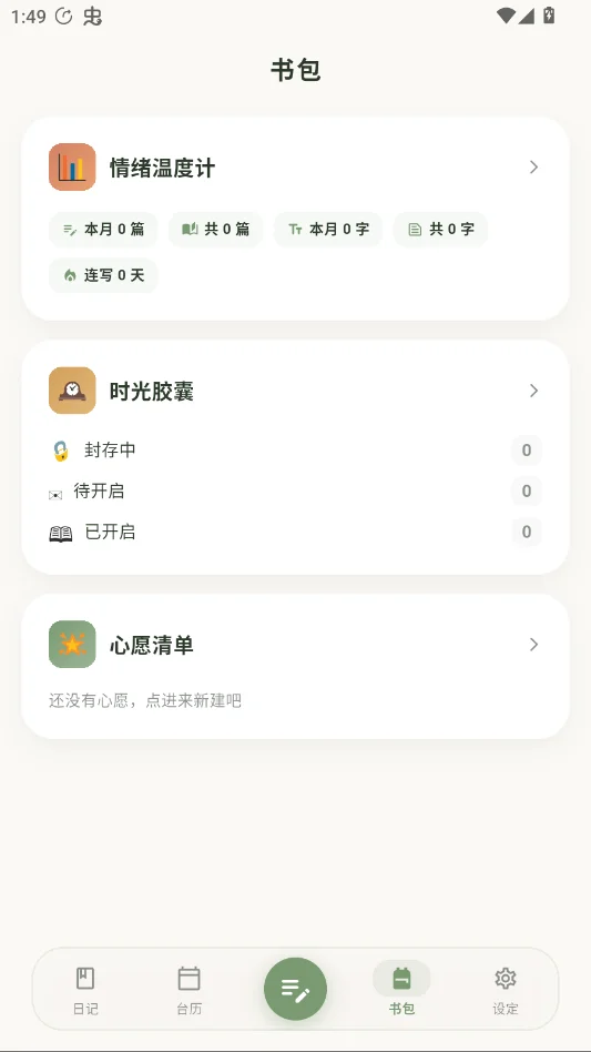 �����ռǹٷ���v2.0.1 �����ռǼ�¼����