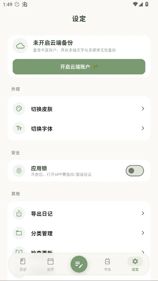 �����ռǹٷ���v2.0.1 �����ռǼ�¼����