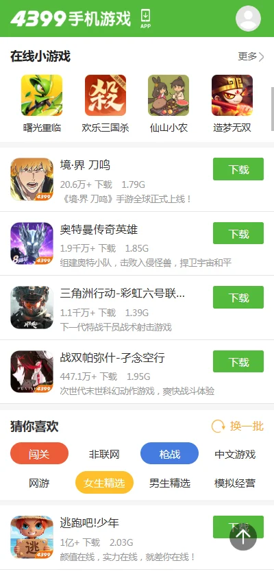 4399��Ϸ��С��Ϸ��Ѵ�ȫappv9.5.0.55 ����ƽ̨��Ϸ����