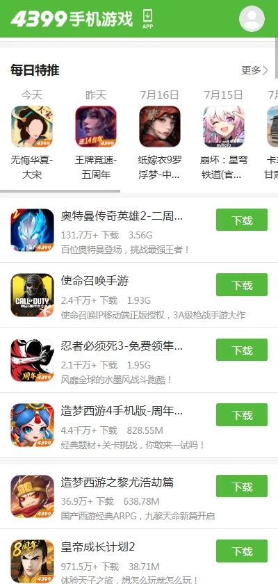 4399��Ϸ��С��Ϸ��Ѵ�ȫappv9.5.0.55 ����ƽ̨��Ϸ����