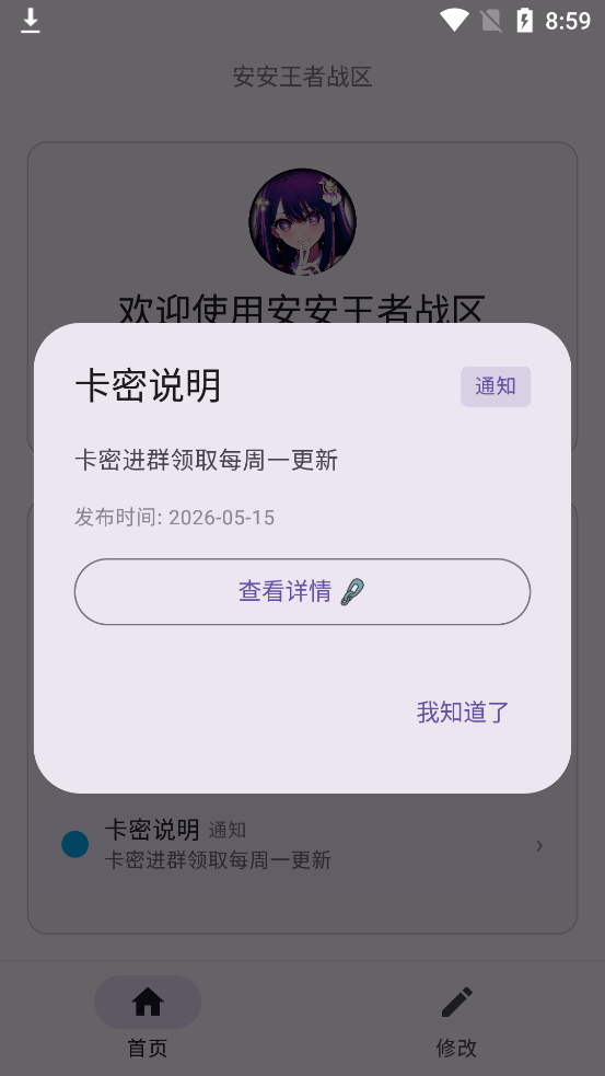 安安王者战区4.0最新版v4.0 战区修改辅助