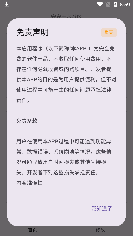 安安王者战区4.0最新版v4.0 战区修改辅助