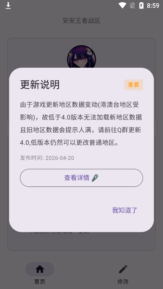 安安王者战区4.0最新版v4.0 战区修改辅助