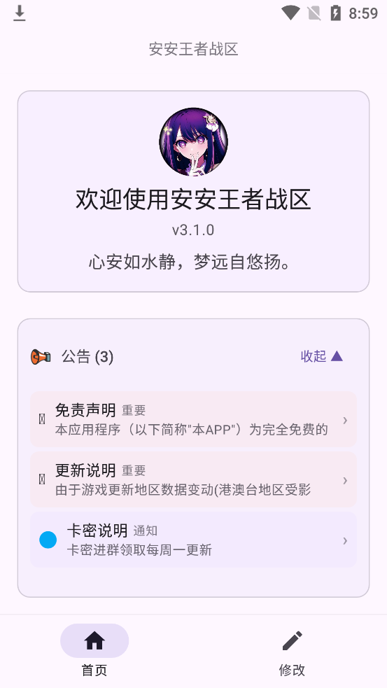 安安王者战区4.0最新版v4.0 战区修改辅助