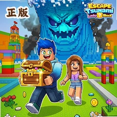逃离海啸幸运街区正版下载安装(Escape Tsunami: Lucky Block)v0.0.5 多人联机逃生版