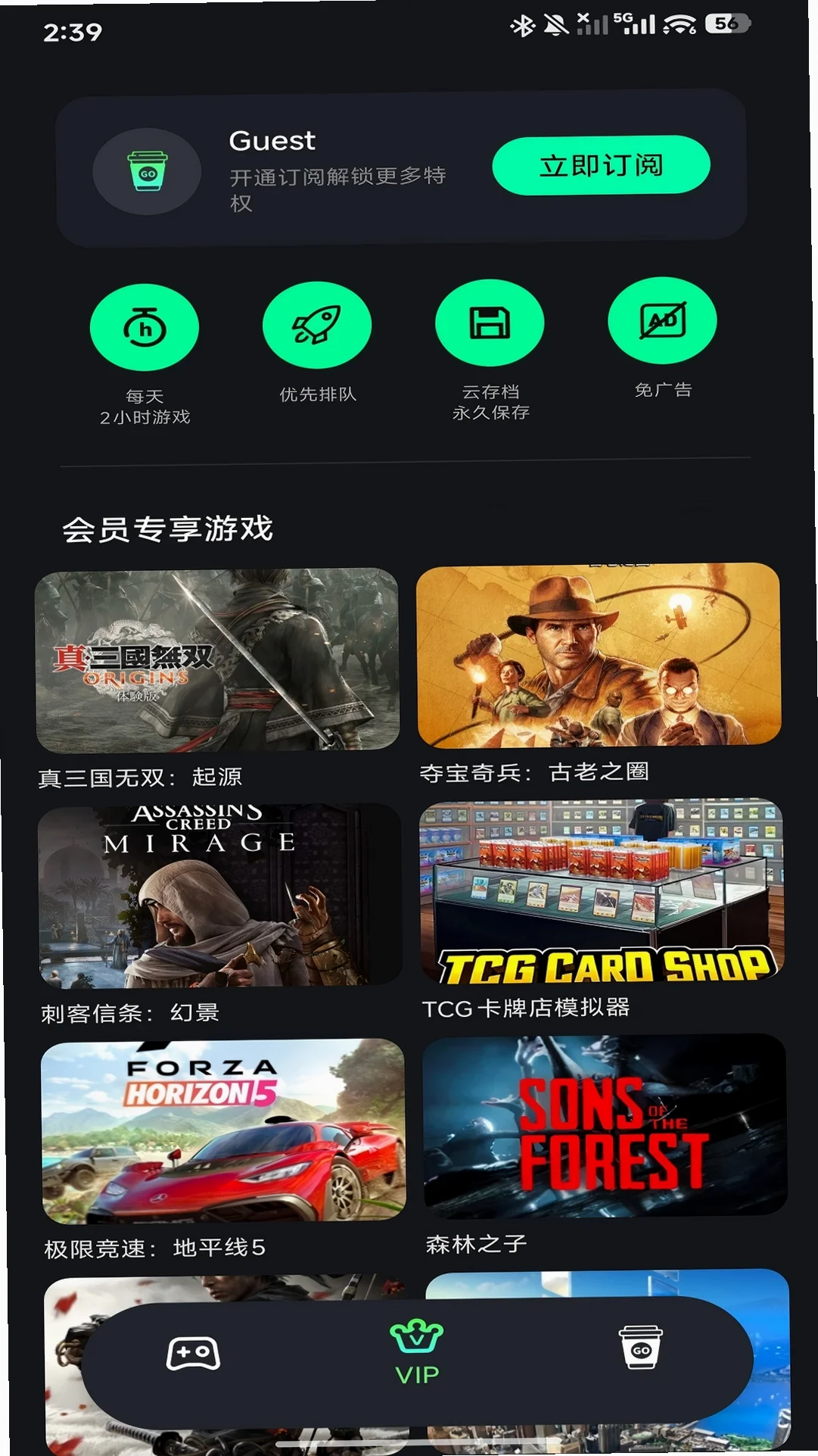 咖啡云游免费版v1.4.1云游戏免安装客户端
