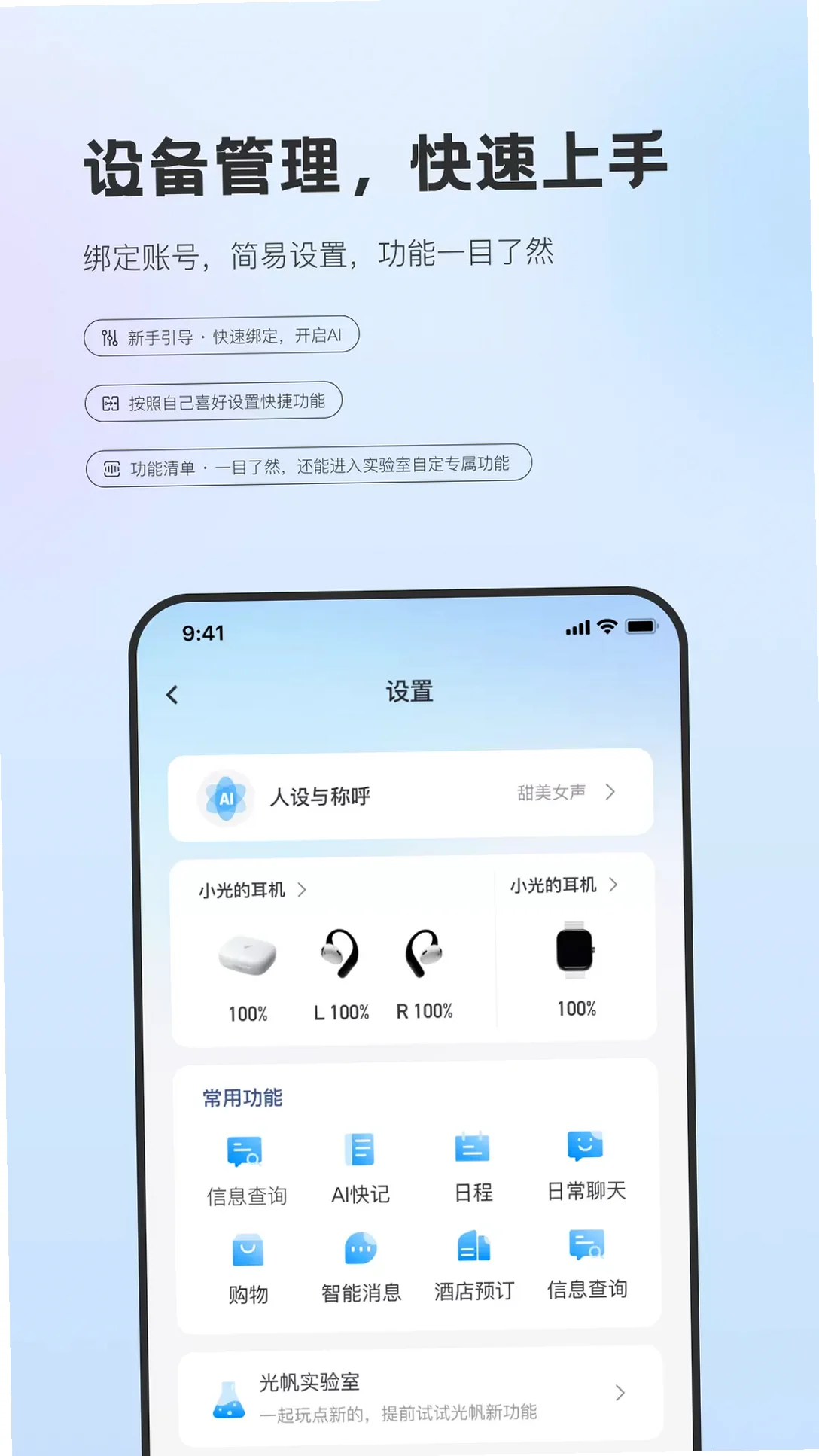 HiLight耳机app官方版v0.5.57 最新版