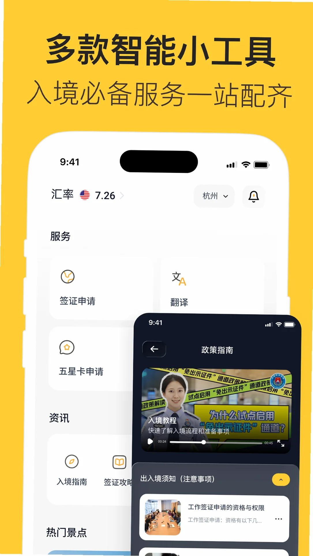 利中行出入境app官方版v1.0.22 境外出行必备工具