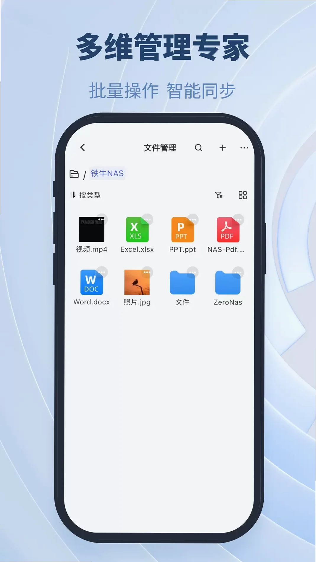 铁牛NAS数据存储app官方版v1.0.31 手机版