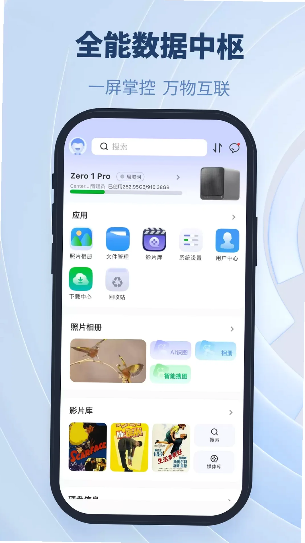 铁牛NAS数据存储app官方版v1.0.31 手机版
