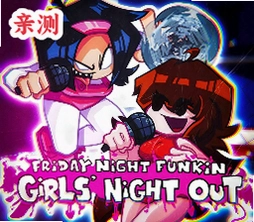 fnf女孩之夜官方正版vDZnf 官方版