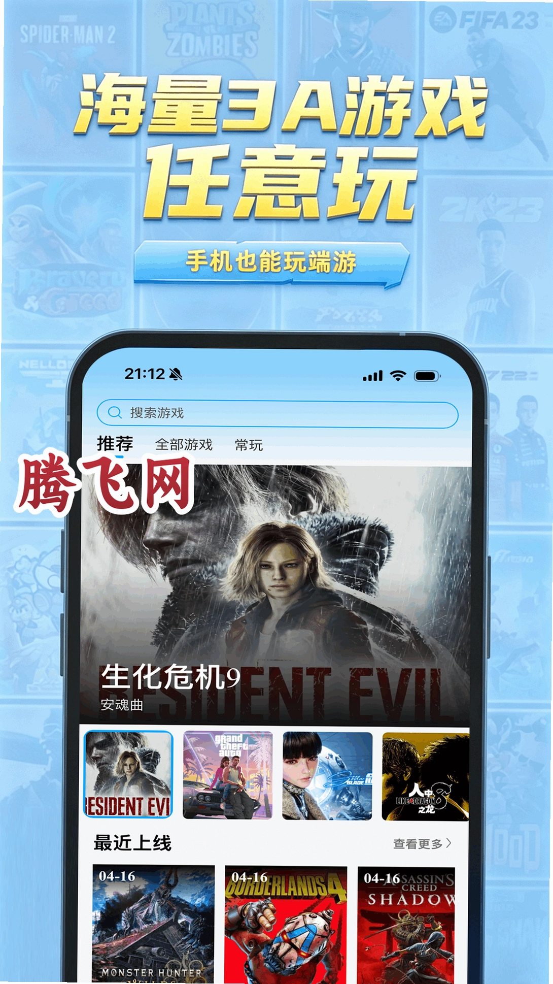 网梦云电脑app官方版v1.0.0 低配手机云端畅玩软件