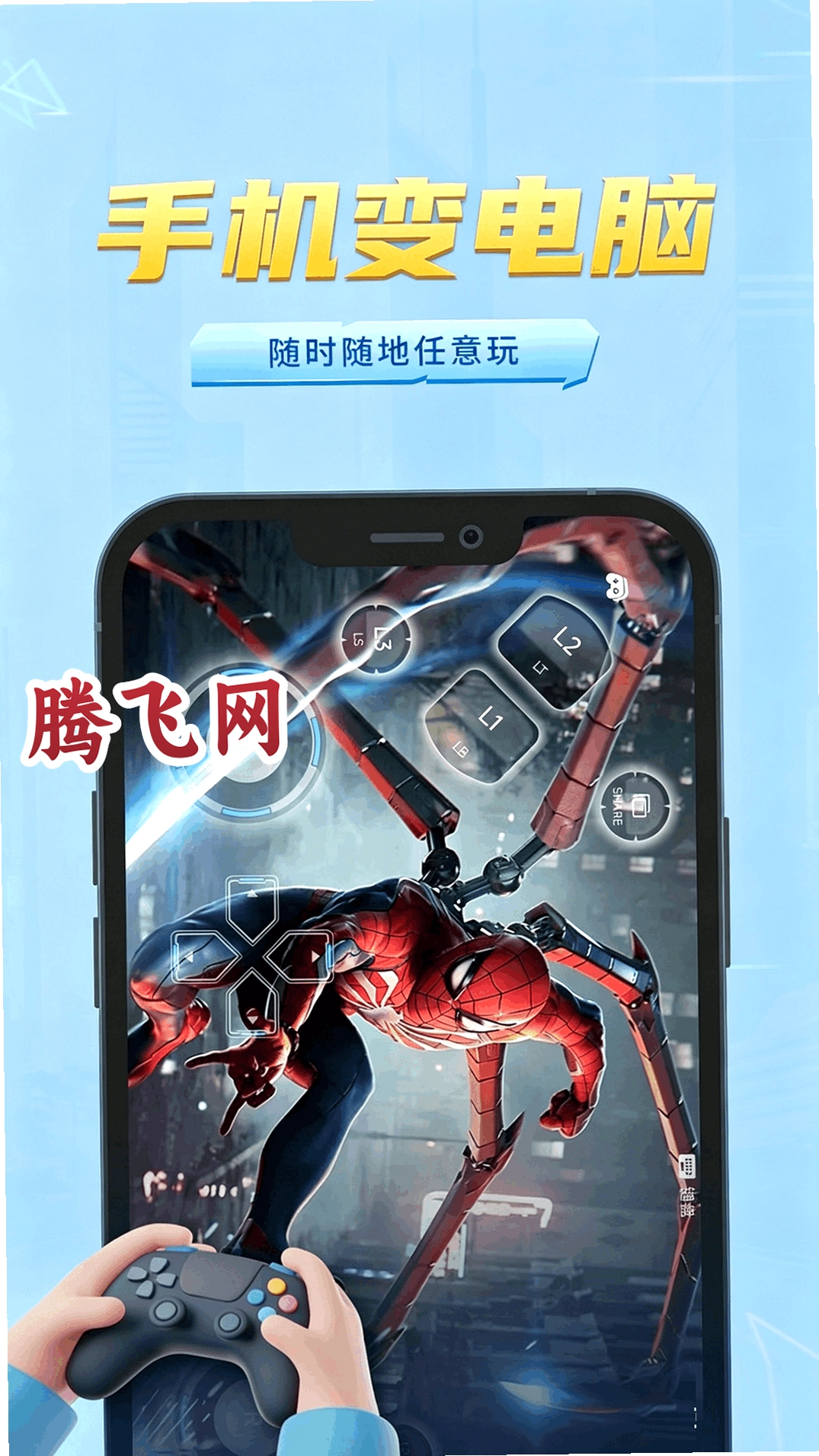 网梦云电脑app官方版v1.0.0 低配手机云端畅玩软件
