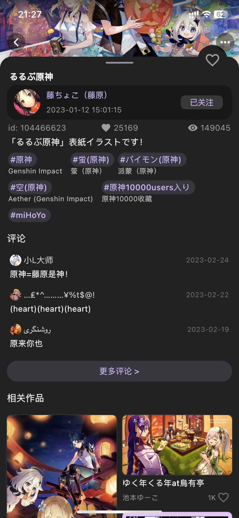 Artvier插画阅览清爽版稳定v0.6.4 pixiv第三方插画浏览工具