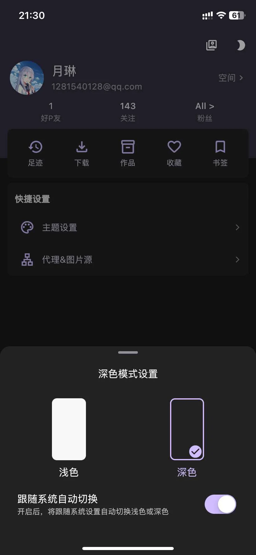 Artvier插画阅览清爽版稳定v0.6.4 pixiv第三方插画浏览工具