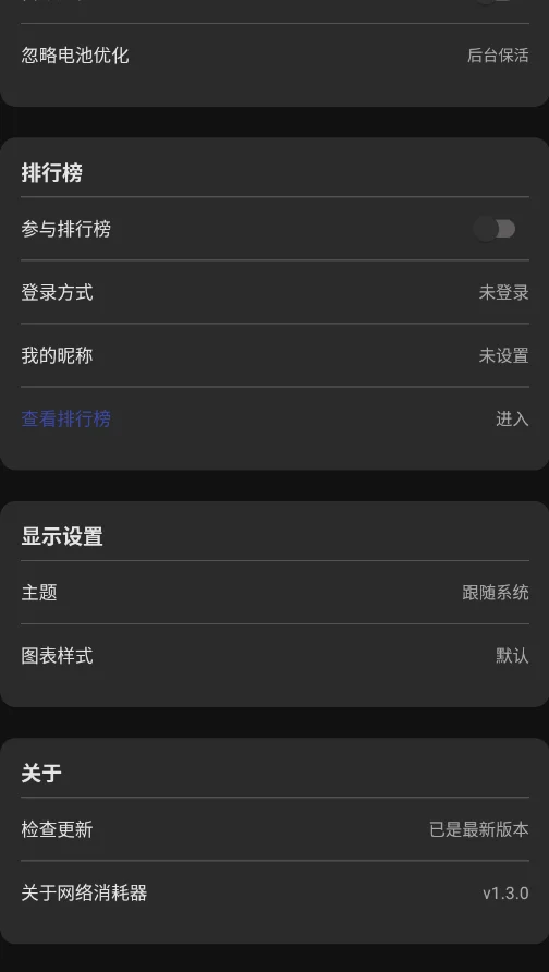 网络消耗器稳定版v1.3.0 高效网络流量消耗工具