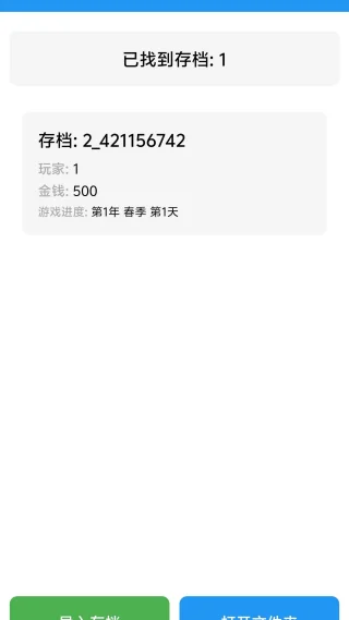 星露谷loader最新版本v1.1.5 星露谷物语模组加载工具