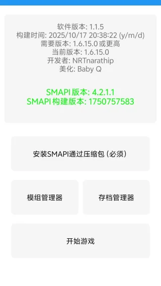 星露谷loader最新版本v1.1.5 星露谷物语模组加载工具