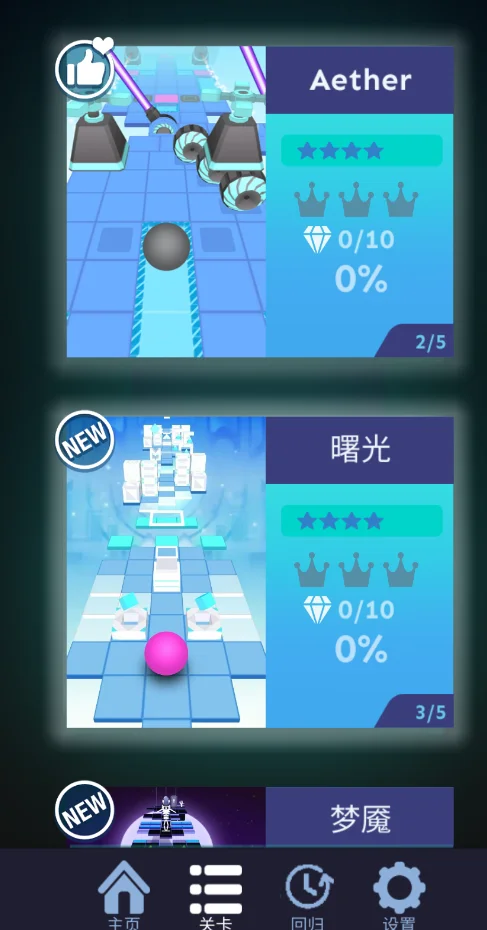 滚动的天空RollingAball2饭制版改版优化v1.1.0 安卓休闲闯关自制关卡游戏