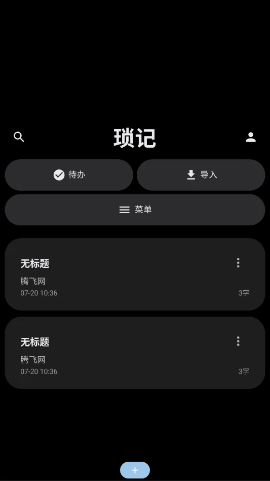 琐记手表版新版v1.6.1 手表端轻量化记事工具