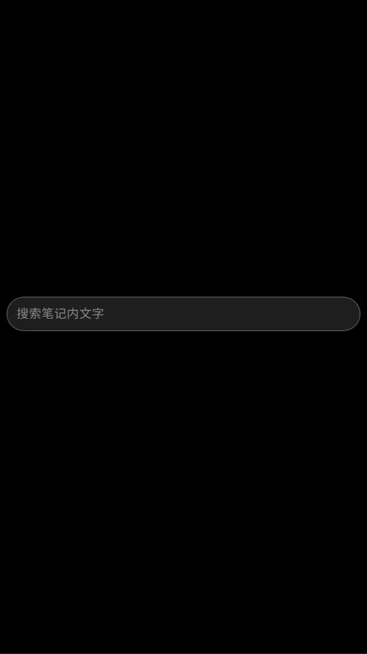 琐记手表版新版v1.6.1 手表端轻量化记事工具