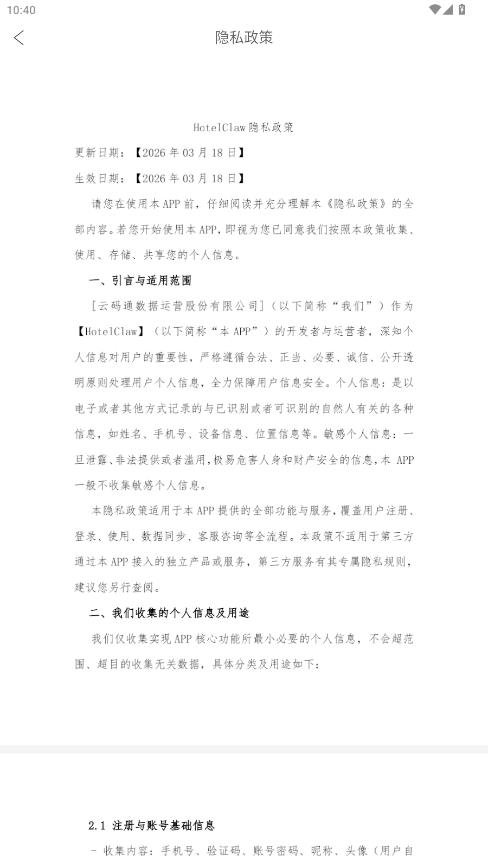 Hotel Claw酒店智能管家v1.2.0 AI数字化运营管理工具